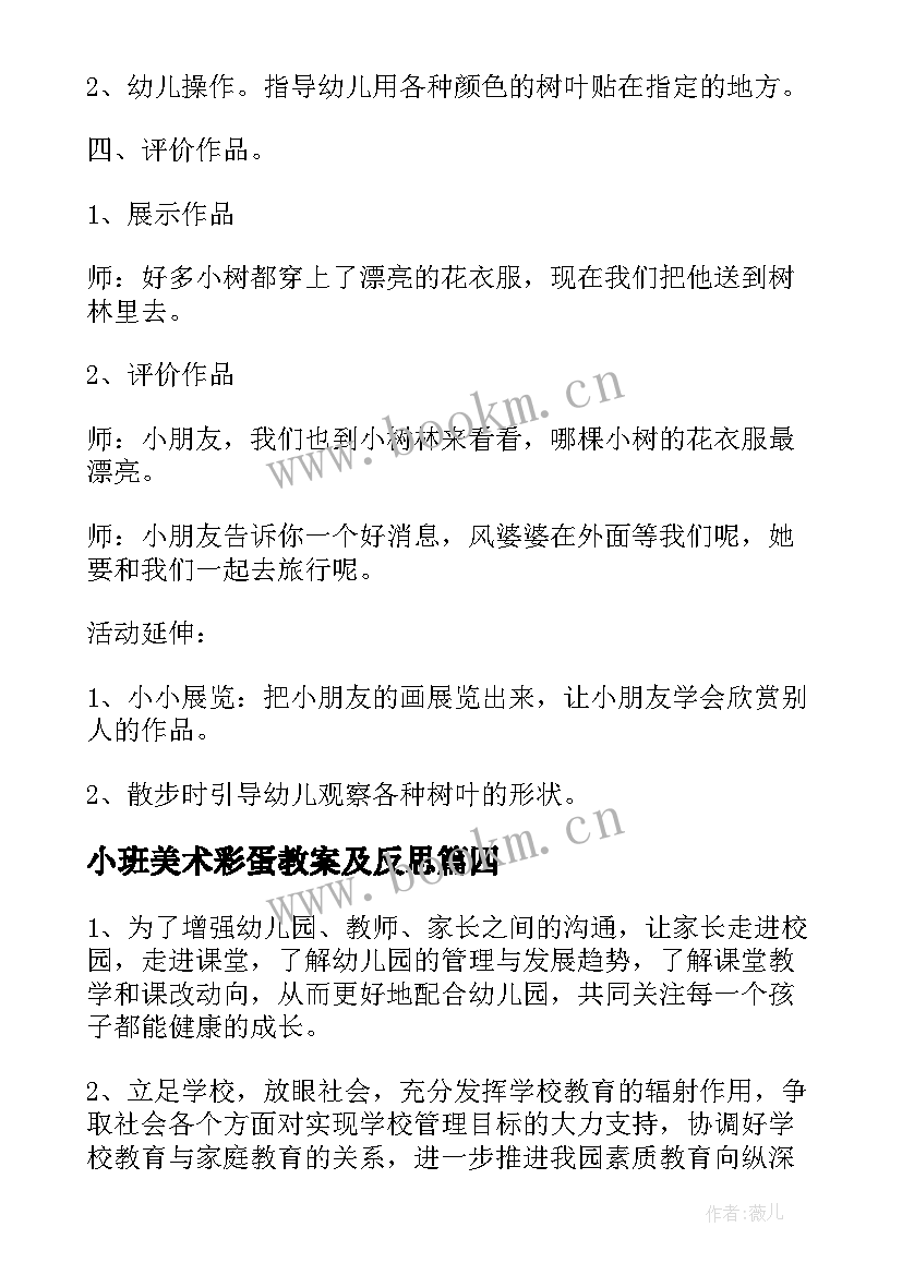 小班美术彩蛋教案及反思(大全7篇)