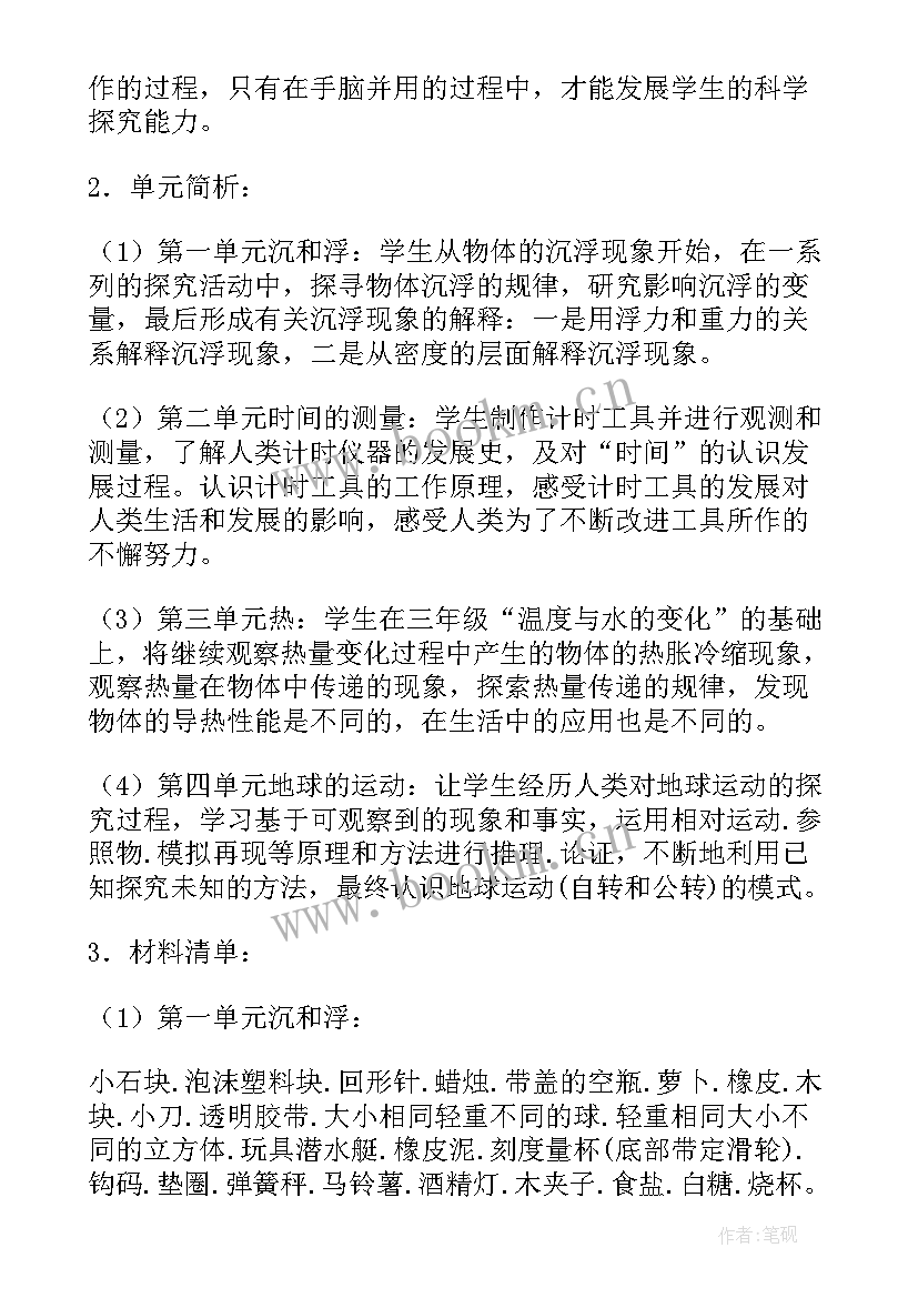 2023年小学四五年级足球教学计划 五年级教学计划(实用5篇)