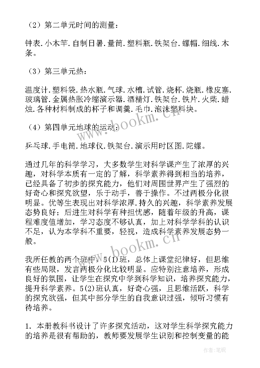 2023年小学四五年级足球教学计划 五年级教学计划(实用5篇)