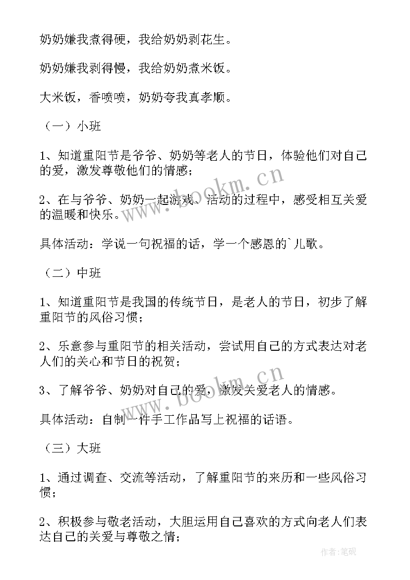 重阳节感恩活动记录表内容(通用9篇)