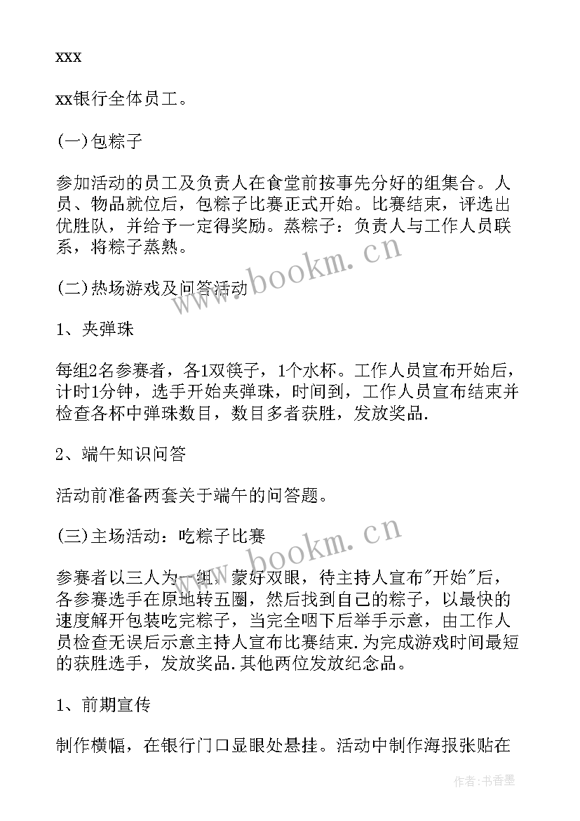 2023年端午节感恩回馈活动宣传语 银行端午节回馈活动方案(精选5篇)