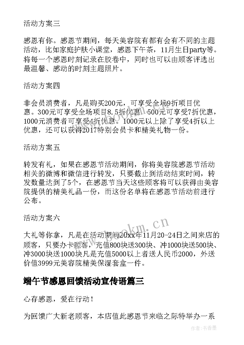 2023年端午节感恩回馈活动宣传语 银行端午节回馈活动方案(精选5篇)