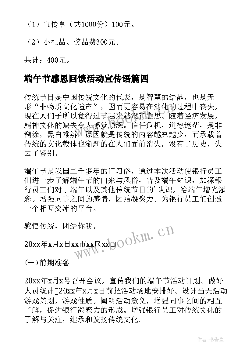 2023年端午节感恩回馈活动宣传语 银行端午节回馈活动方案(精选5篇)