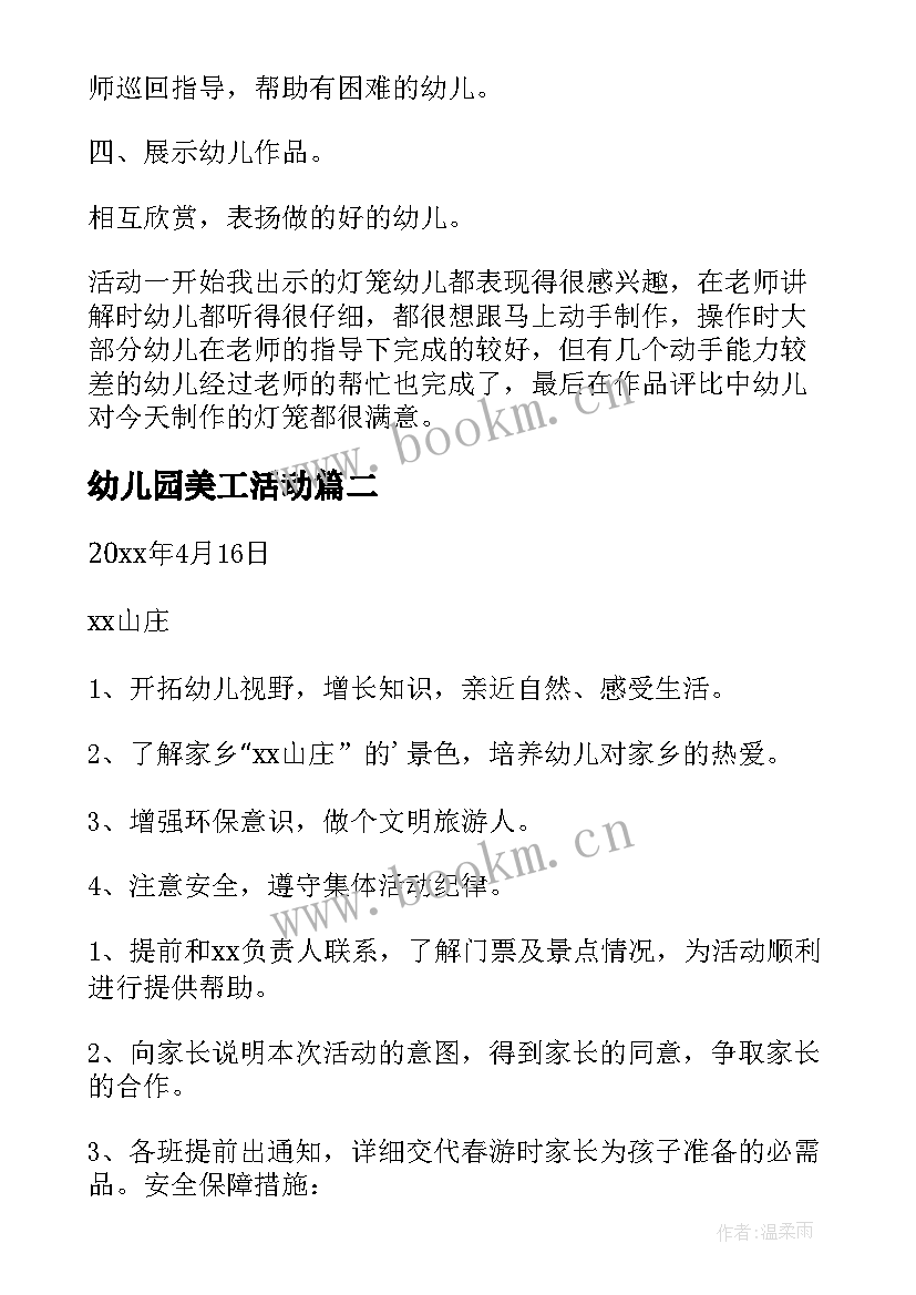 2023年幼儿园美工活动 幼儿园中班美工活动教案(大全5篇)