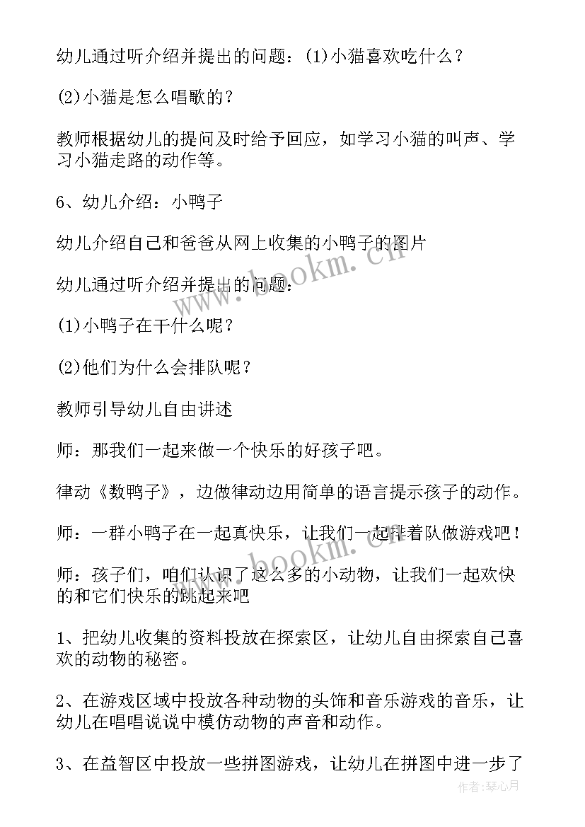 2023年爬行与游戏教学反思 小动物教学反思(大全10篇)