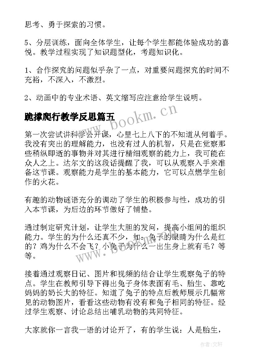 跪撑爬行教学反思(精选7篇)