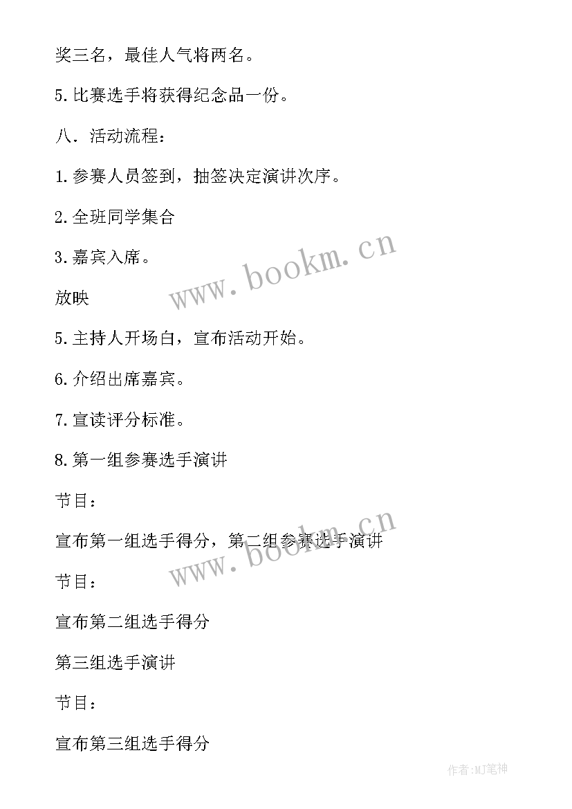 小学生我爱祖国活动方案(优质5篇)