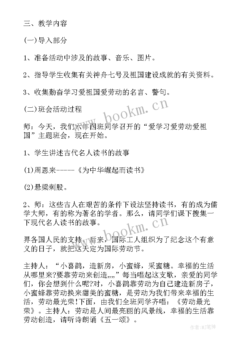 小学生我爱祖国活动方案(优质5篇)