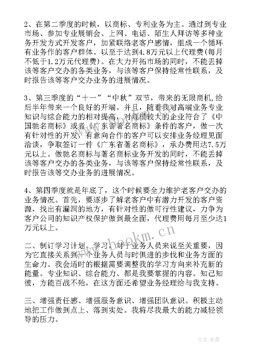 2023年业绩成长目标计划书(模板5篇)