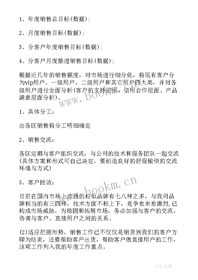 2023年业绩成长目标计划书(模板5篇)