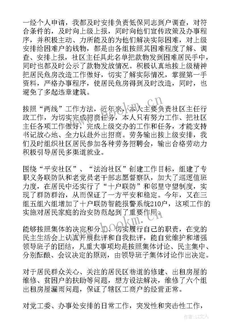 最新社区工会副主任述职报告总结 社区副主任的述职报告(精选6篇)