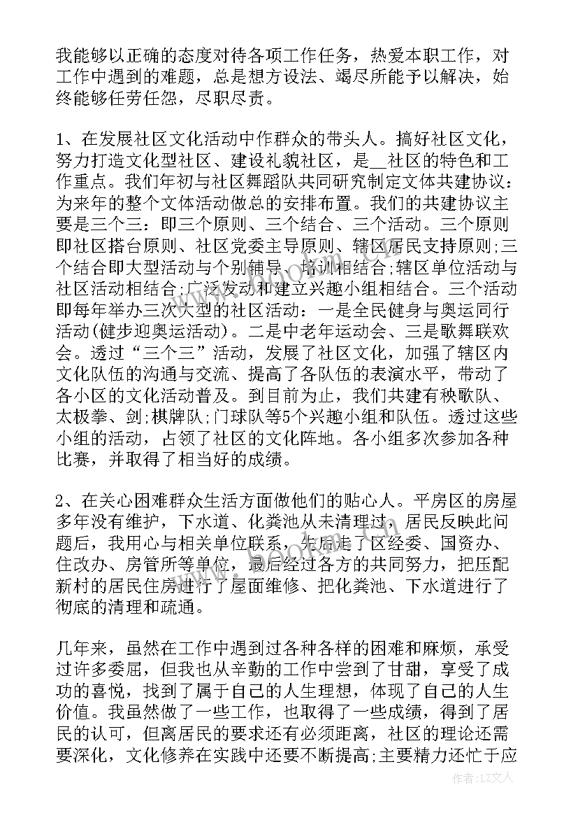 最新社区工会副主任述职报告总结 社区副主任的述职报告(精选6篇)