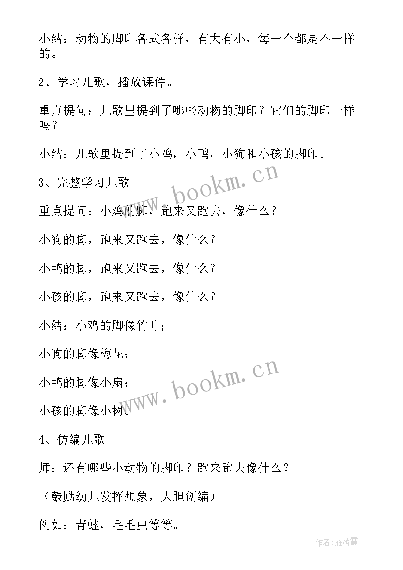 2023年中班语言领域活动教案 中班语言领域教案(通用7篇)