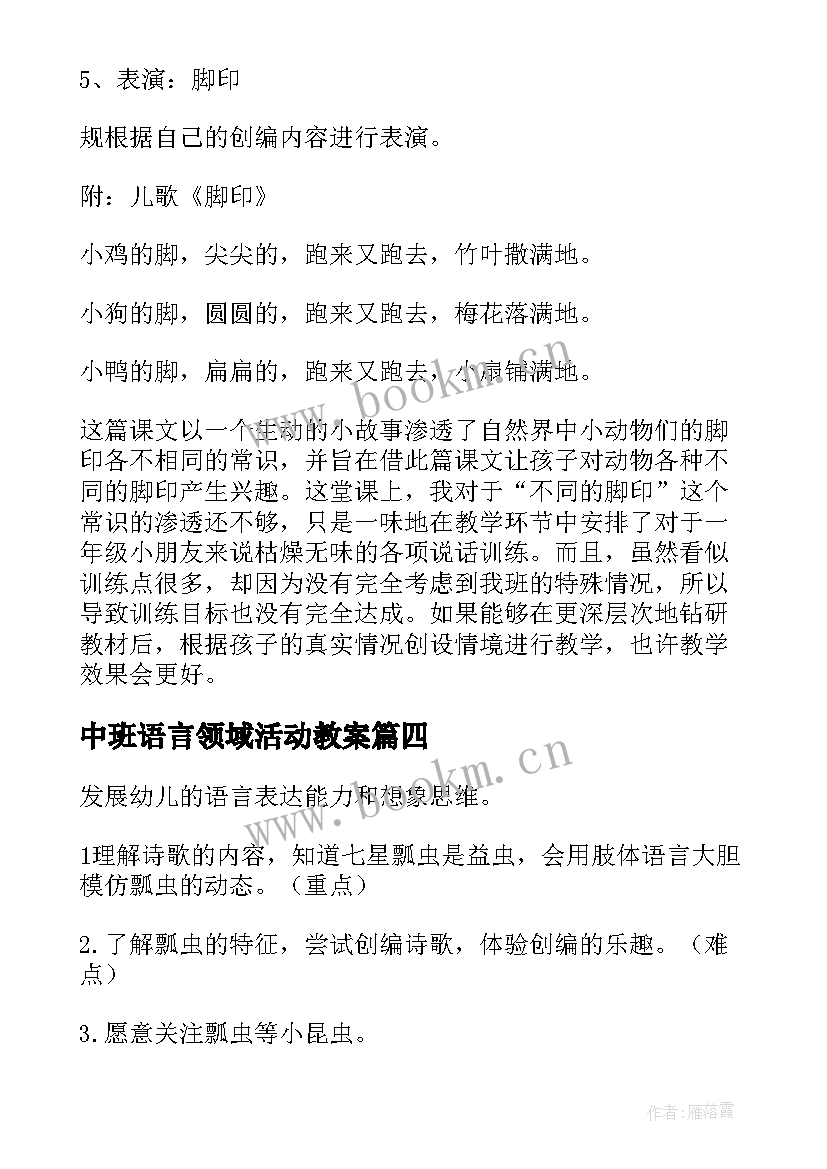 2023年中班语言领域活动教案 中班语言领域教案(通用7篇)