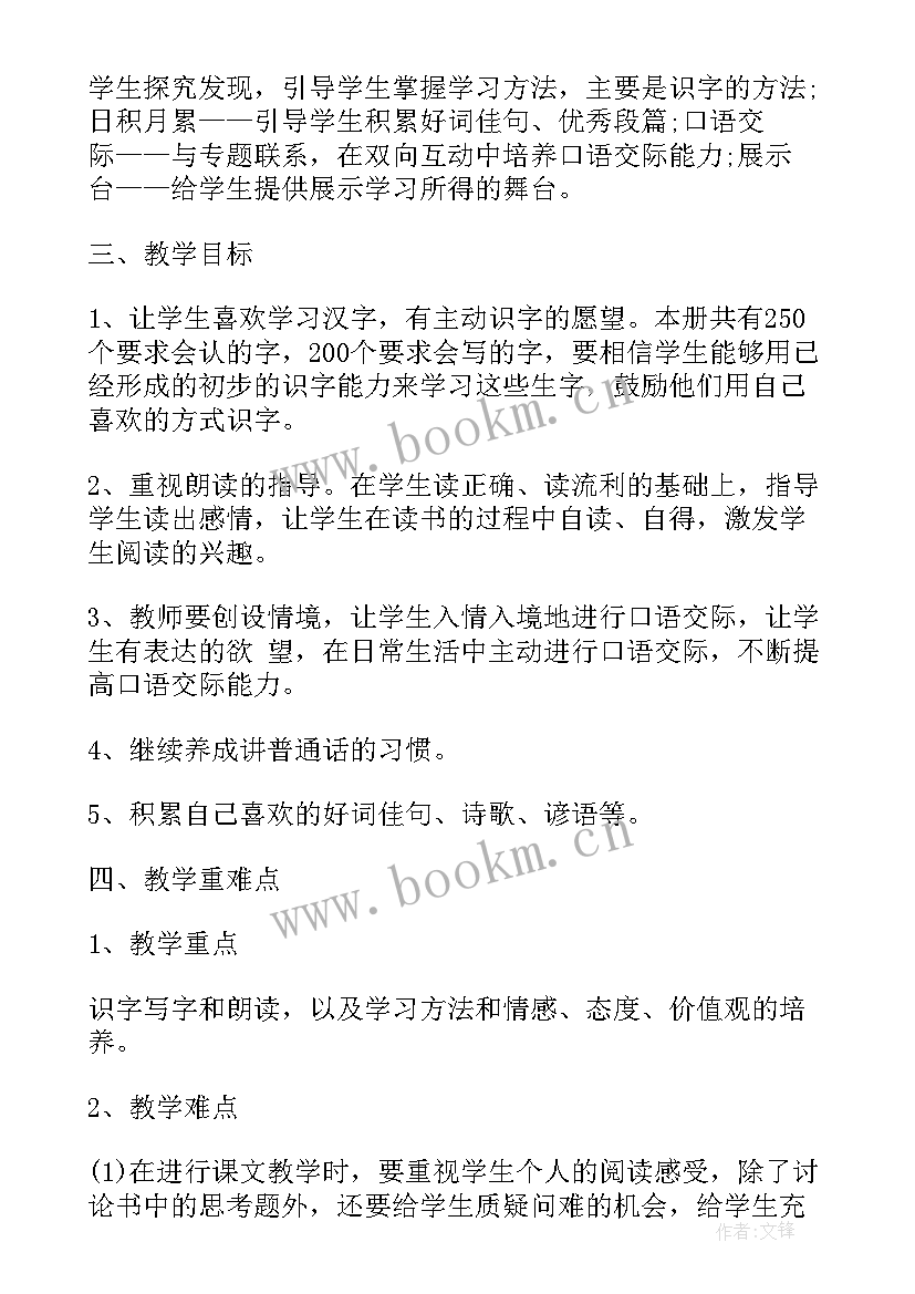 最新小学一年级语文学科教学计划 一年级语文学科教学计划(实用5篇)