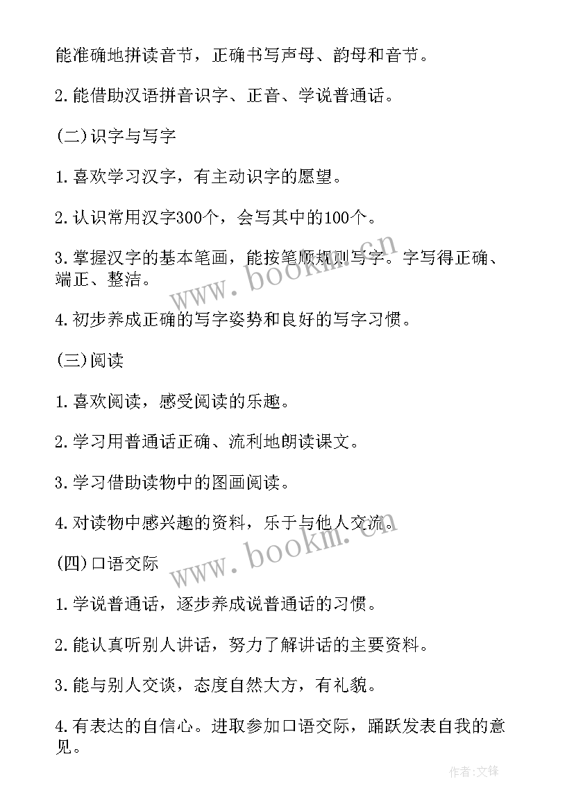 最新小学一年级语文学科教学计划 一年级语文学科教学计划(实用5篇)