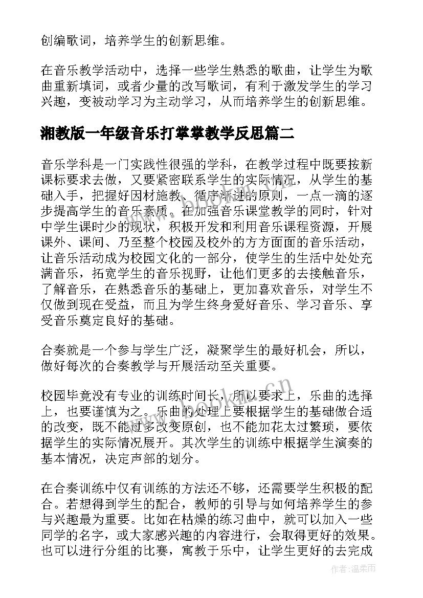 最新湘教版一年级音乐打掌掌教学反思(汇总9篇)