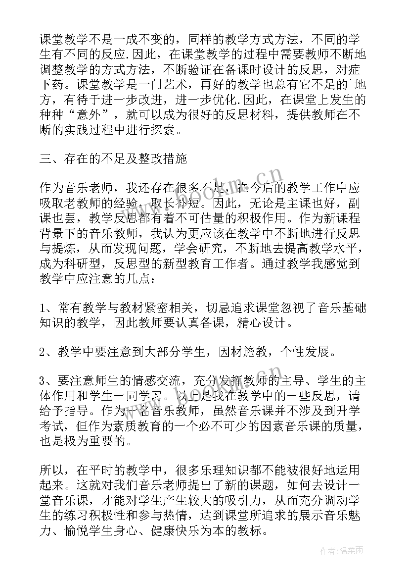 最新湘教版一年级音乐打掌掌教学反思(汇总9篇)