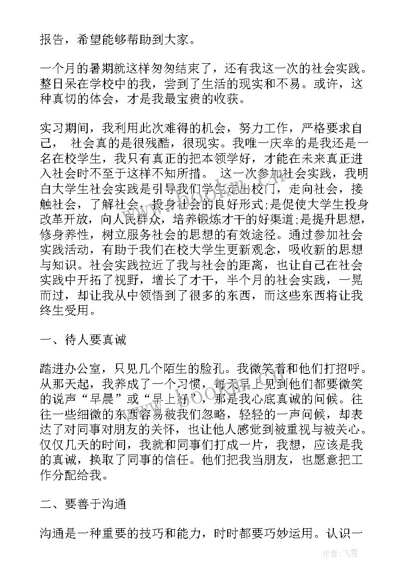 最新大学生创业实践活动总结报告 敬老院实践活动总结报告(实用6篇)