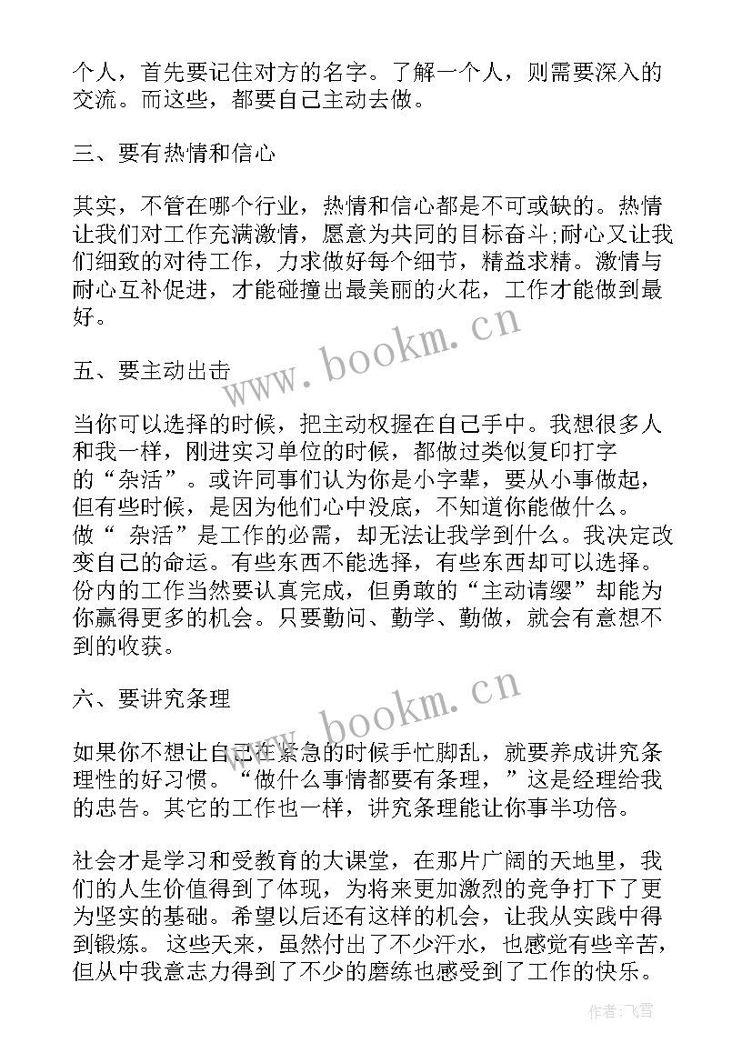 最新大学生创业实践活动总结报告 敬老院实践活动总结报告(实用6篇)