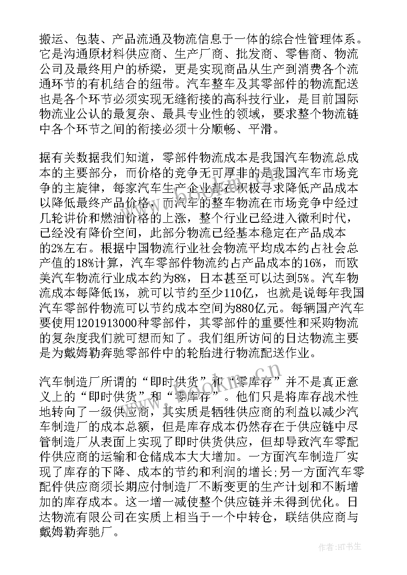 2023年物流企业的调查报告总结(通用5篇)