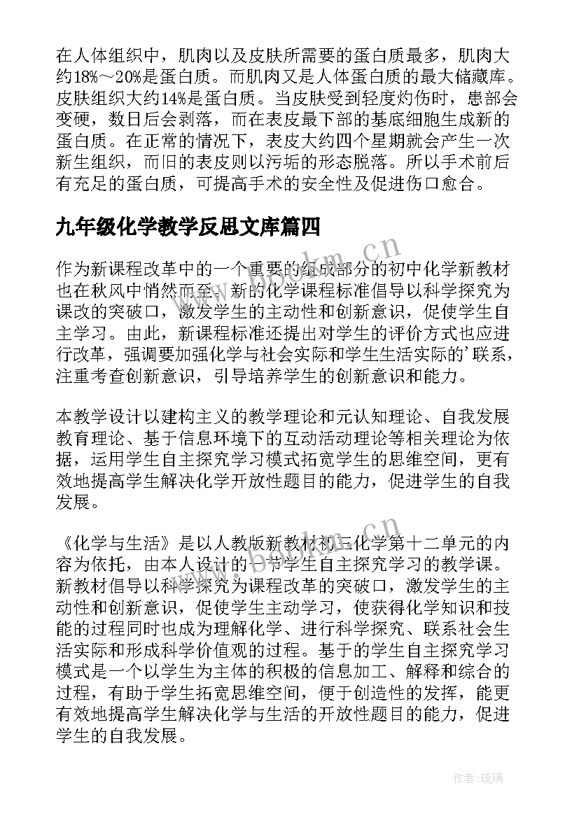 九年级化学教学反思文库(优质9篇)