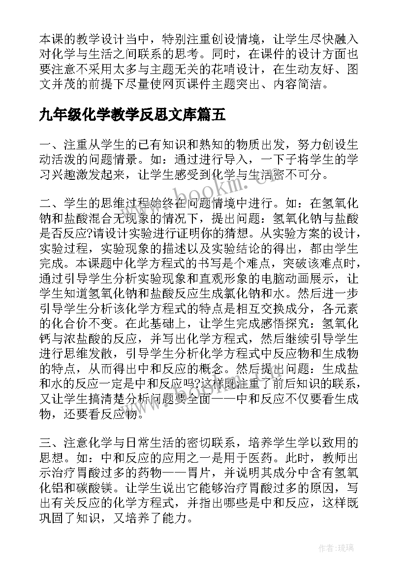 九年级化学教学反思文库(优质9篇)