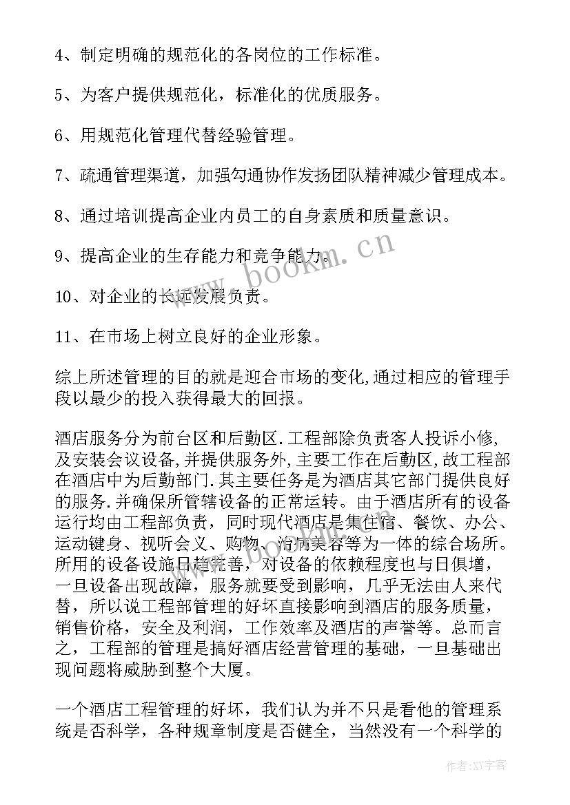 2023年工程部经理工作总结和述职报告(汇总10篇)