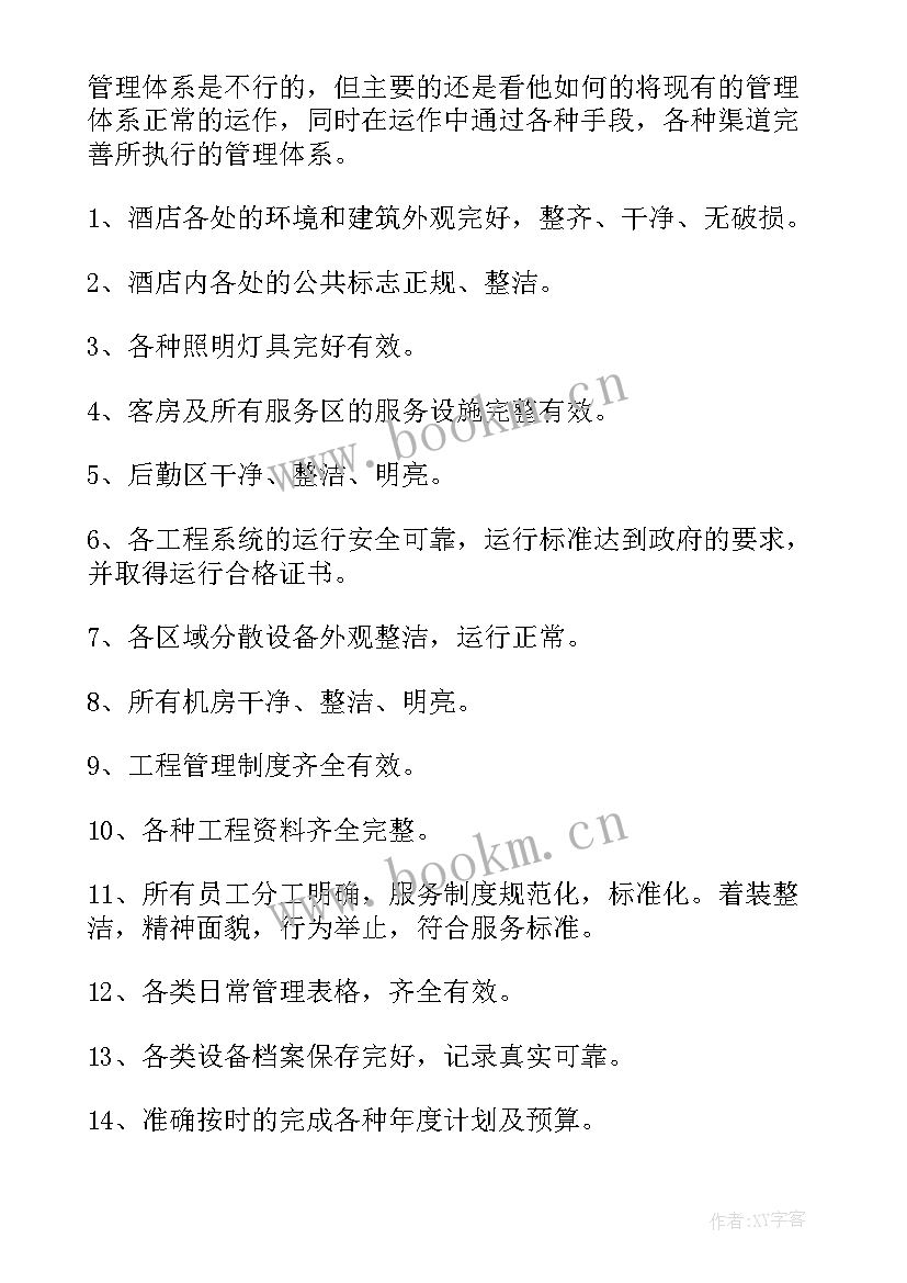 2023年工程部经理工作总结和述职报告(汇总10篇)