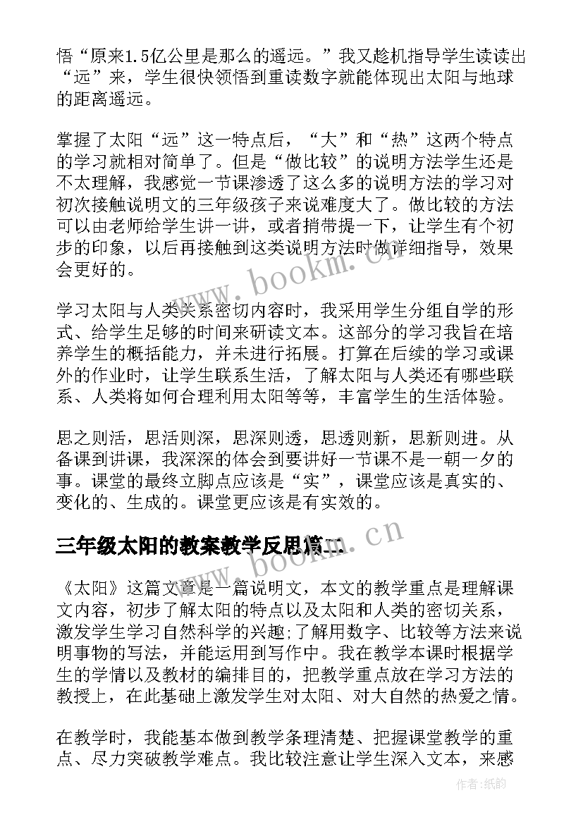 最新三年级太阳的教案教学反思 三年级太阳教学反思(模板8篇)