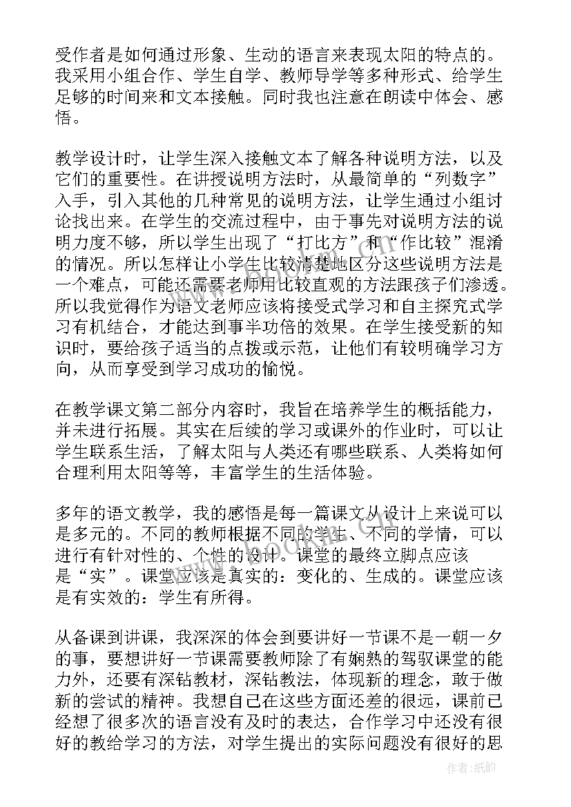 最新三年级太阳的教案教学反思 三年级太阳教学反思(模板8篇)