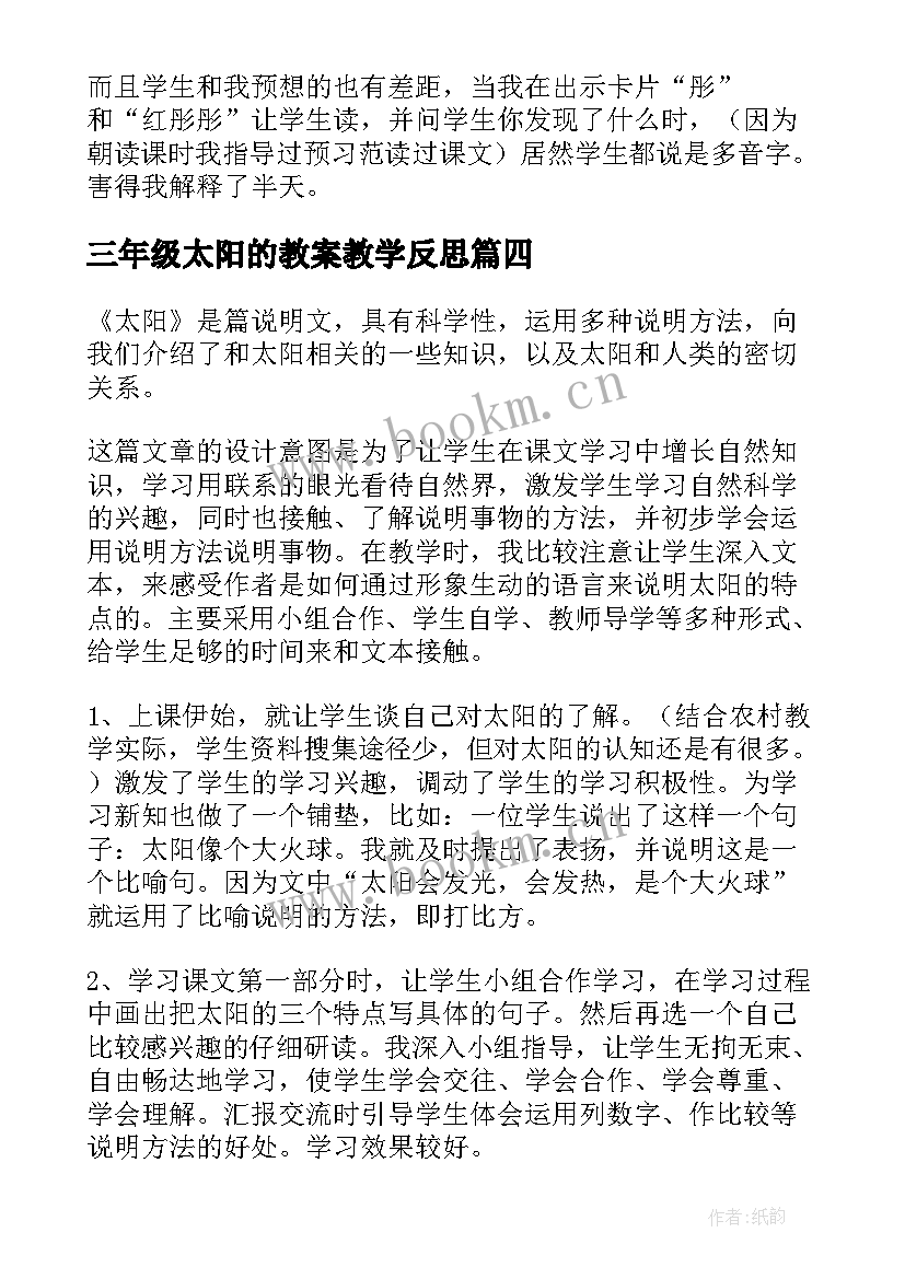 最新三年级太阳的教案教学反思 三年级太阳教学反思(模板8篇)