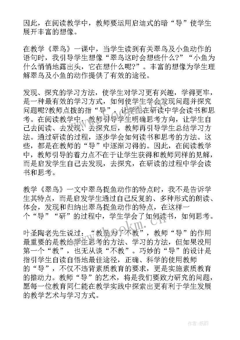 语文教学翠鸟教学反思与评价 翠鸟教学反思(大全9篇)