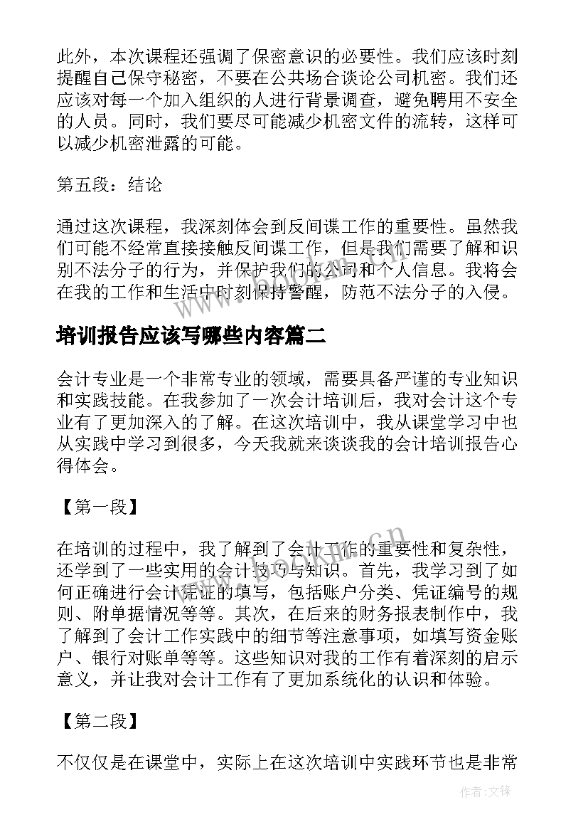 2023年培训报告应该写哪些内容(大全8篇)