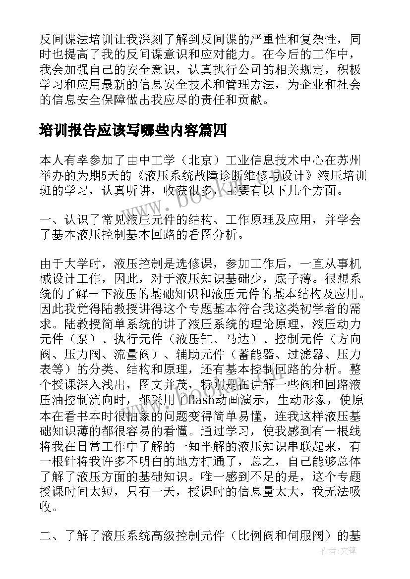 2023年培训报告应该写哪些内容(大全8篇)