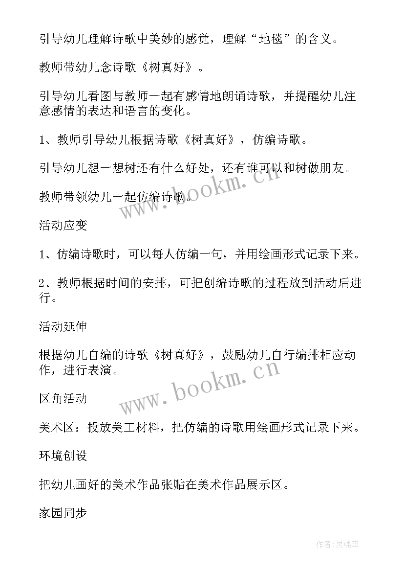 2023年大班社会萝卜 社会活动方案(优质8篇)