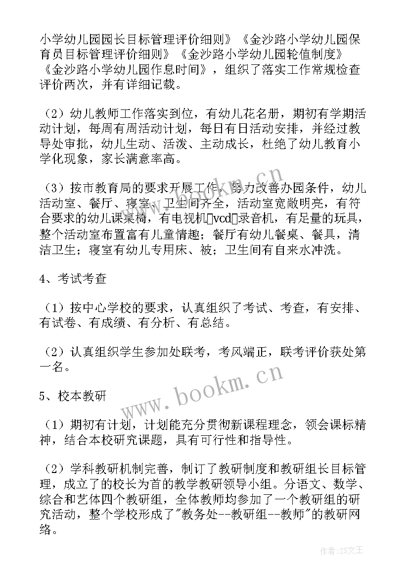 最新学校教研计划第二学期(汇总5篇)