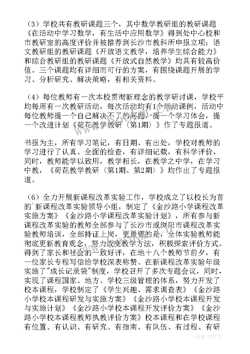 最新学校教研计划第二学期(汇总5篇)