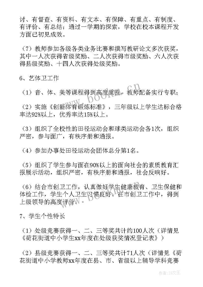 最新学校教研计划第二学期(汇总5篇)