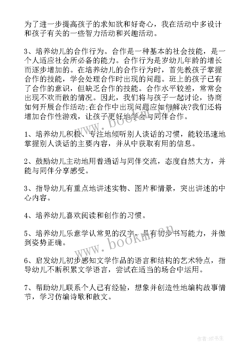 2023年幼儿园大班语言能力培养计划(优质5篇)