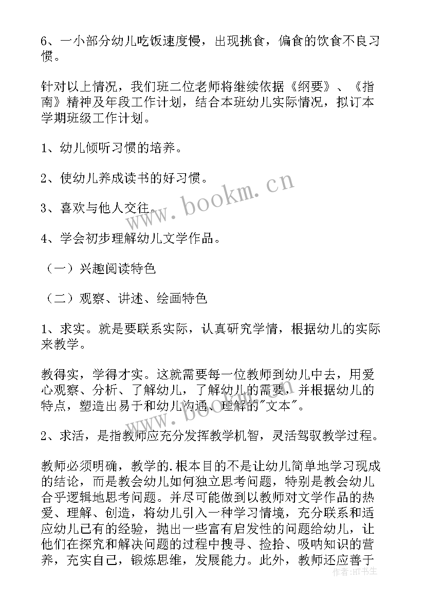 2023年幼儿园大班语言能力培养计划(优质5篇)