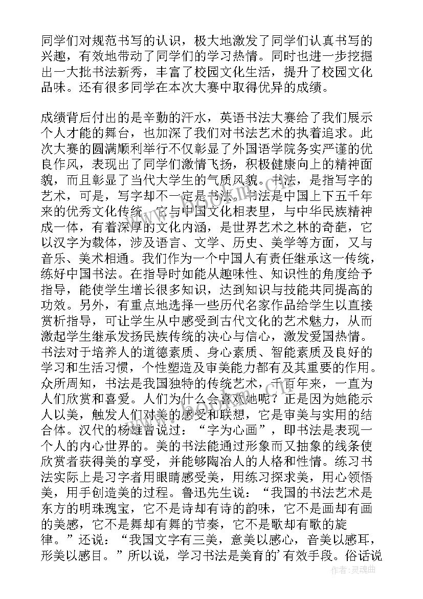 最新业余活动类英语单词 英语口语演讲活动心得体会(优秀6篇)