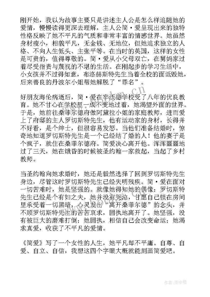 高中读后感(精选10篇)