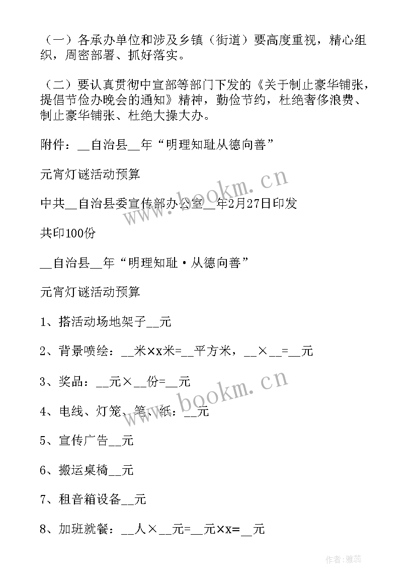 最新学校元宵节猜灯谜活动美篇 元宵灯谜会活动方案(优秀5篇)