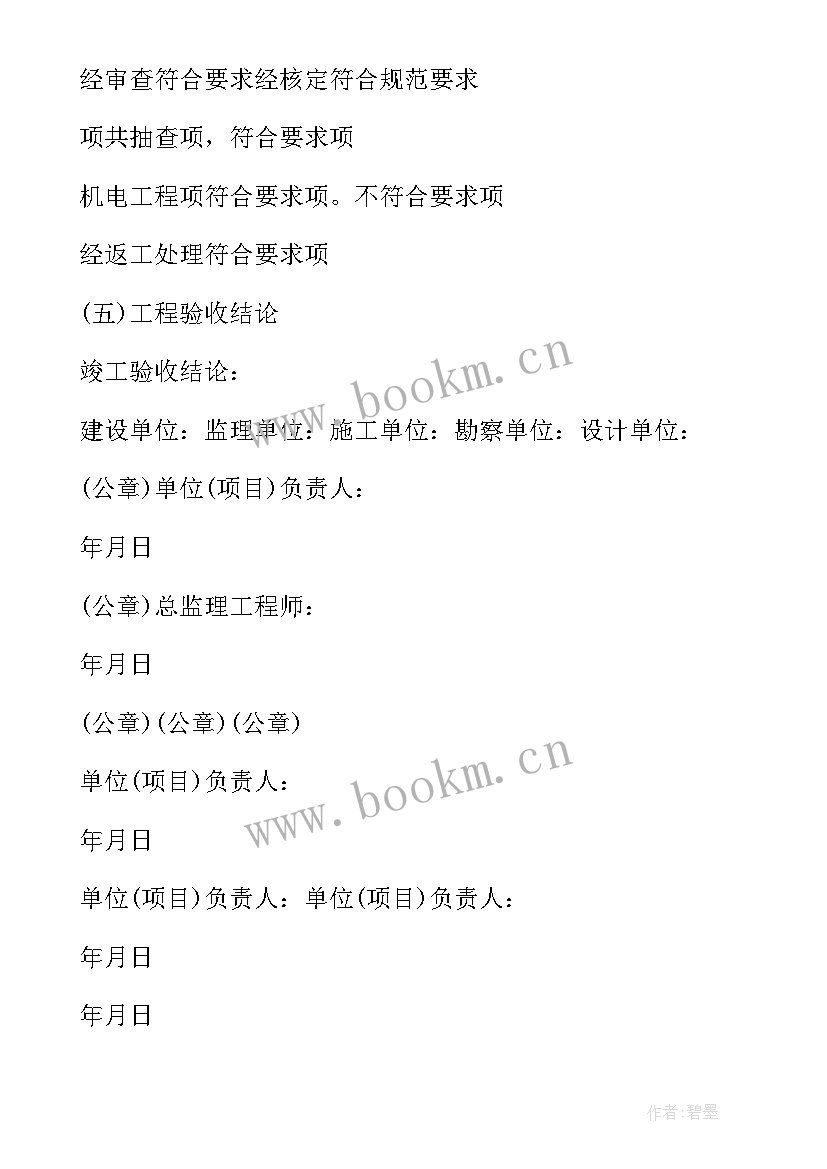 竣工报告与竣工验收报告(模板5篇)