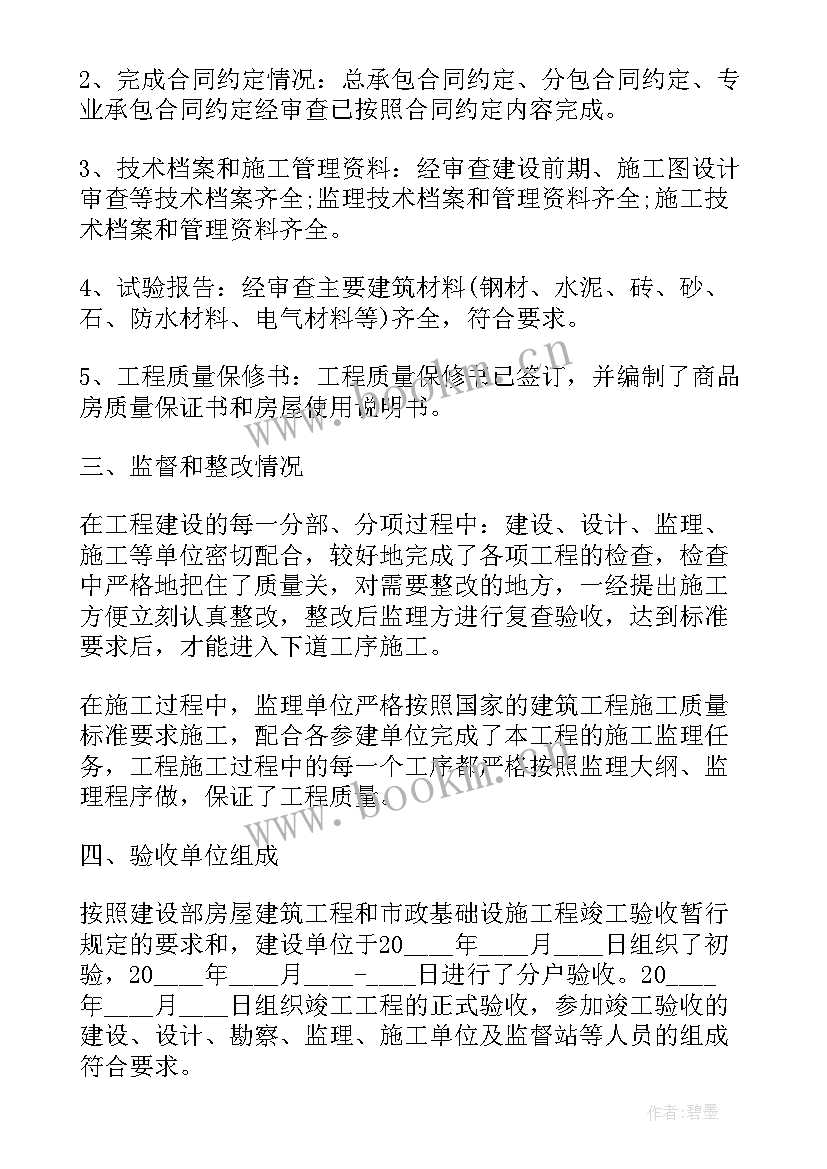 竣工报告与竣工验收报告(模板5篇)