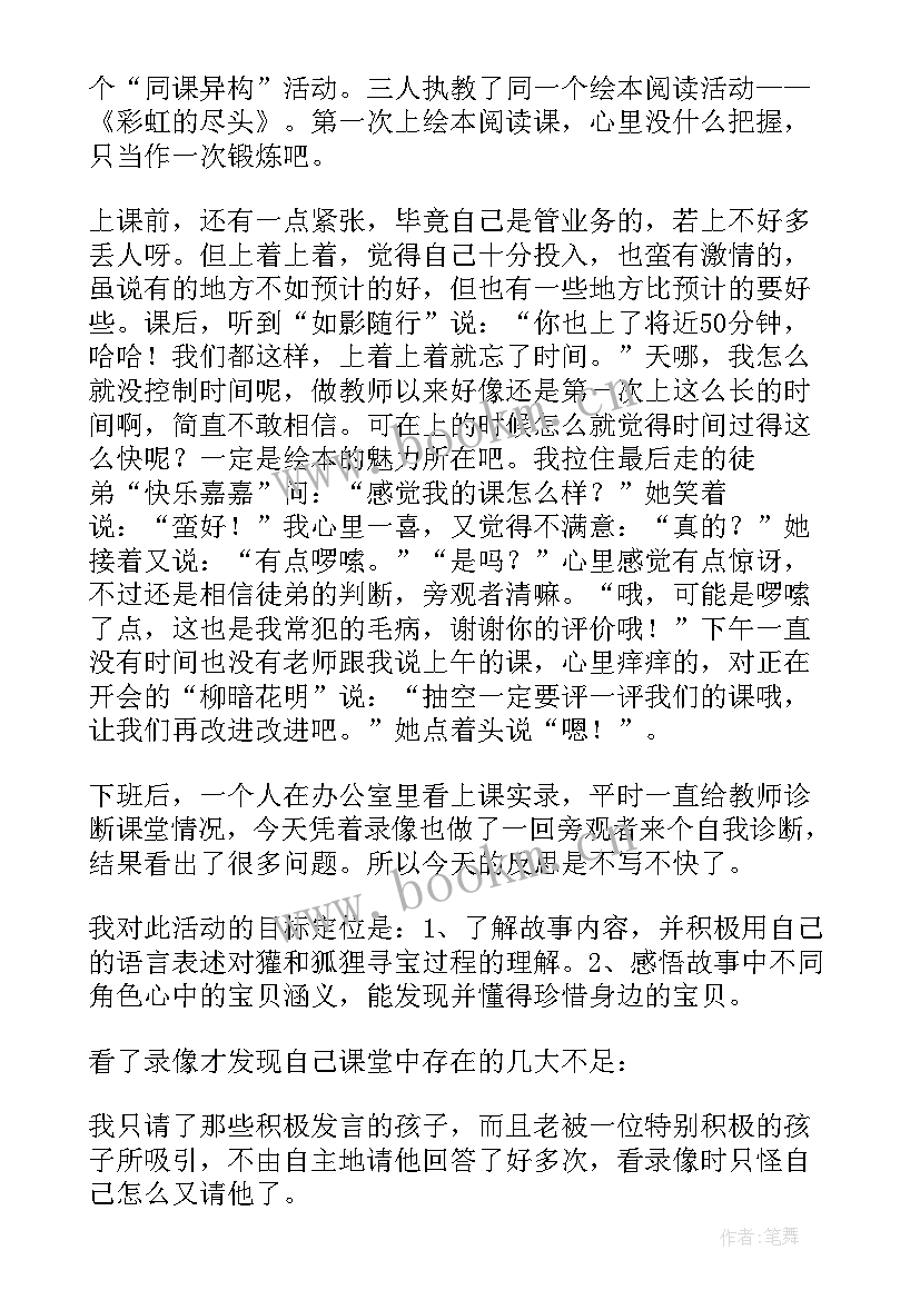 最新幼儿园彩虹教学反思中班(模板6篇)