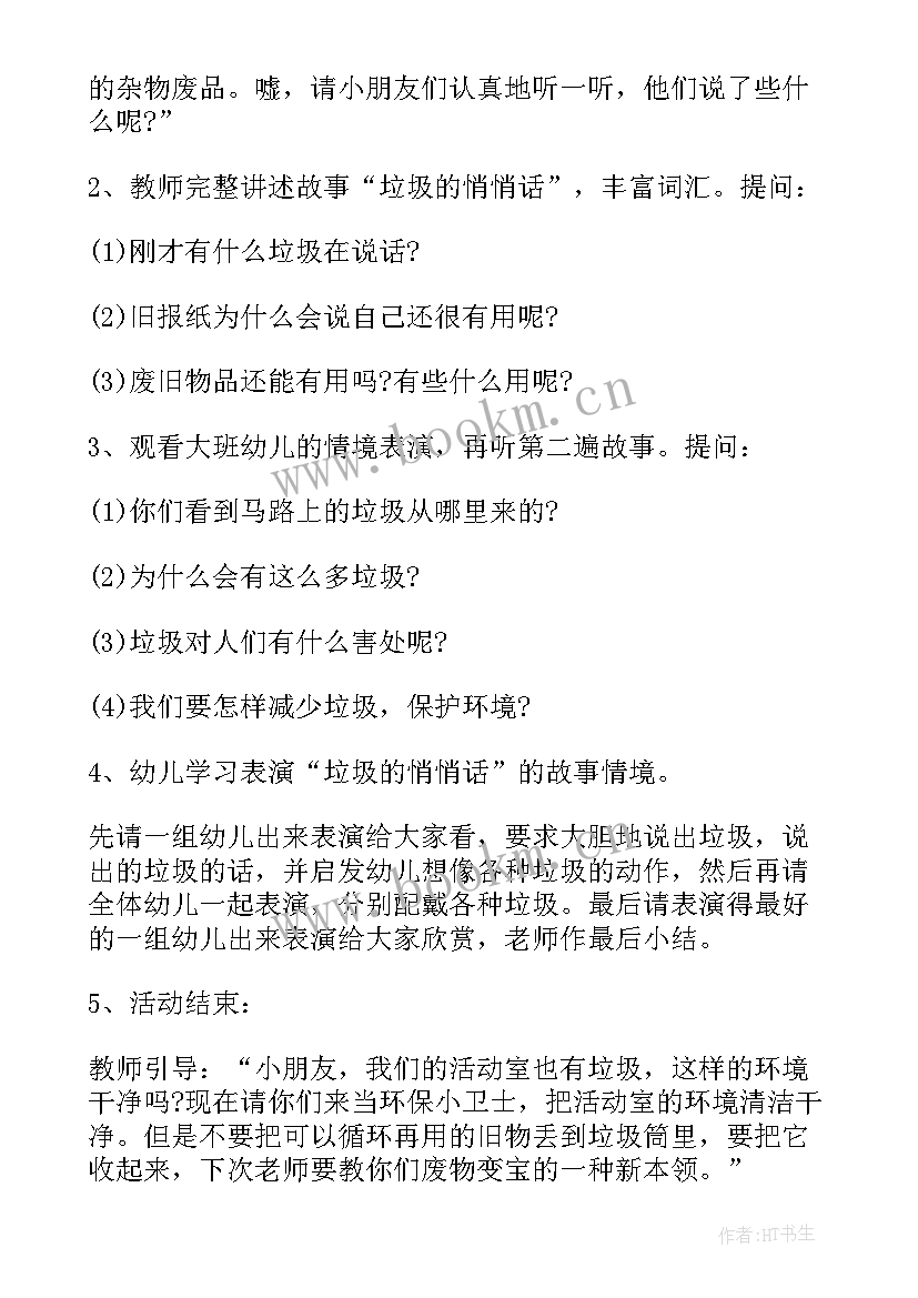 最新中班特色活动简单 中班美术特色活动教案(实用5篇)