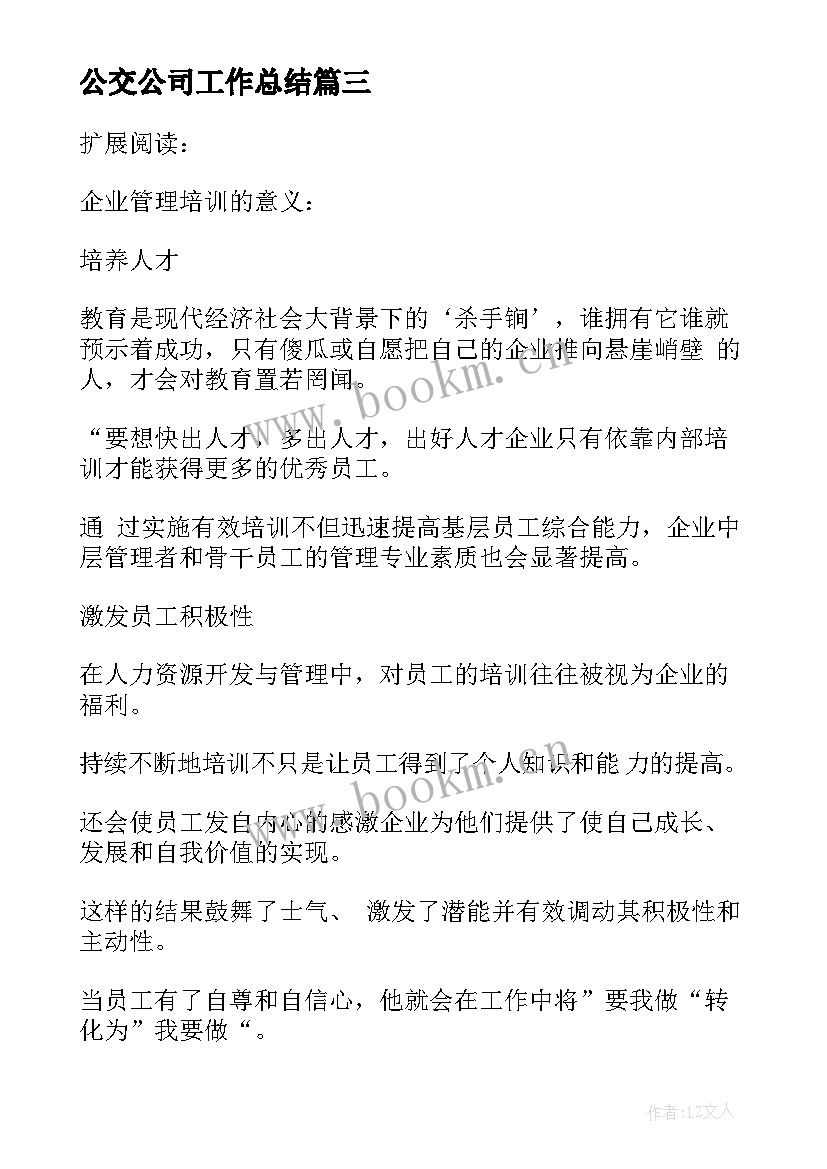 最新公交公司工作总结 制衣公司工作汇报(模板7篇)