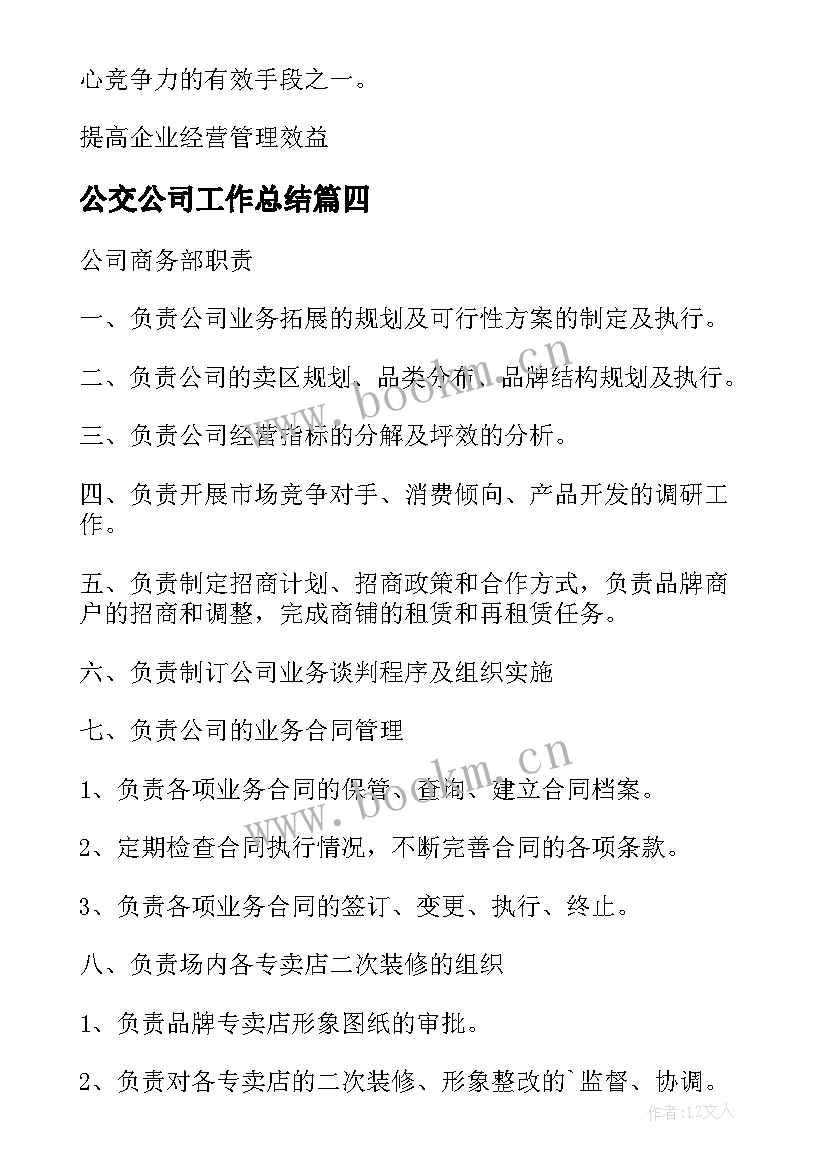 最新公交公司工作总结 制衣公司工作汇报(模板7篇)